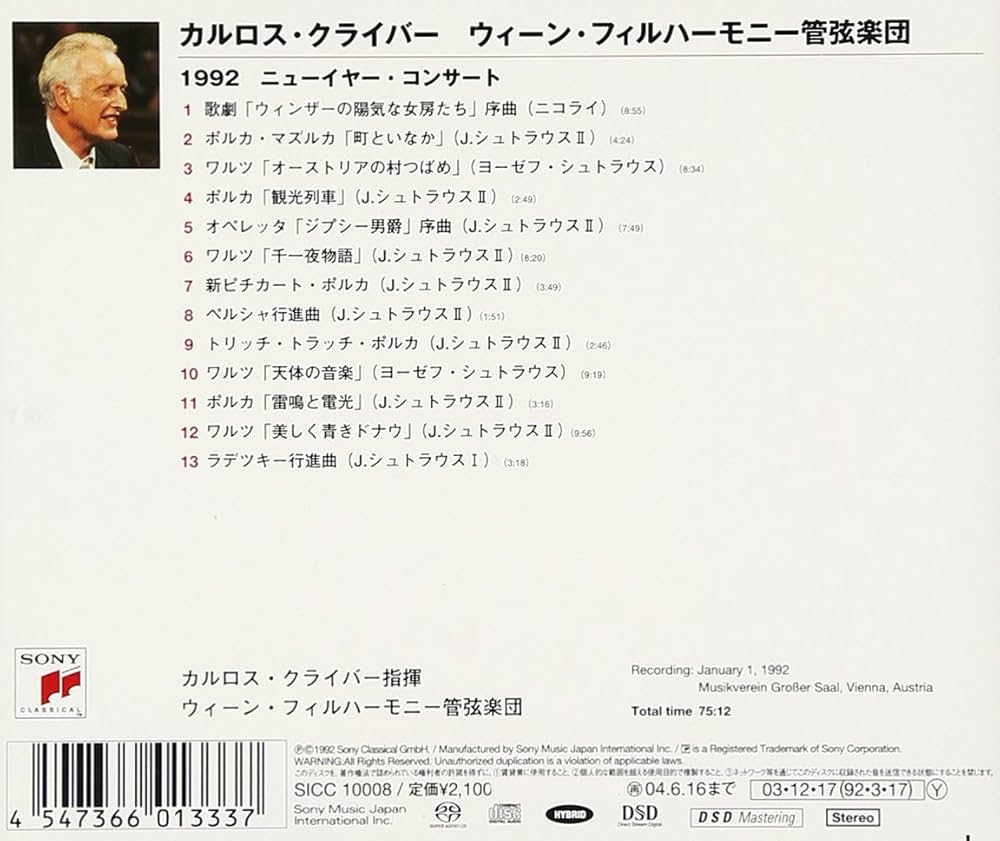 カルロス・クライバー 、ウィーン・フィルハーモニー管弦楽団 ニューイヤー・コンサ Amazon.co.jp: ニューイヤー・コンサート1992 [DVD